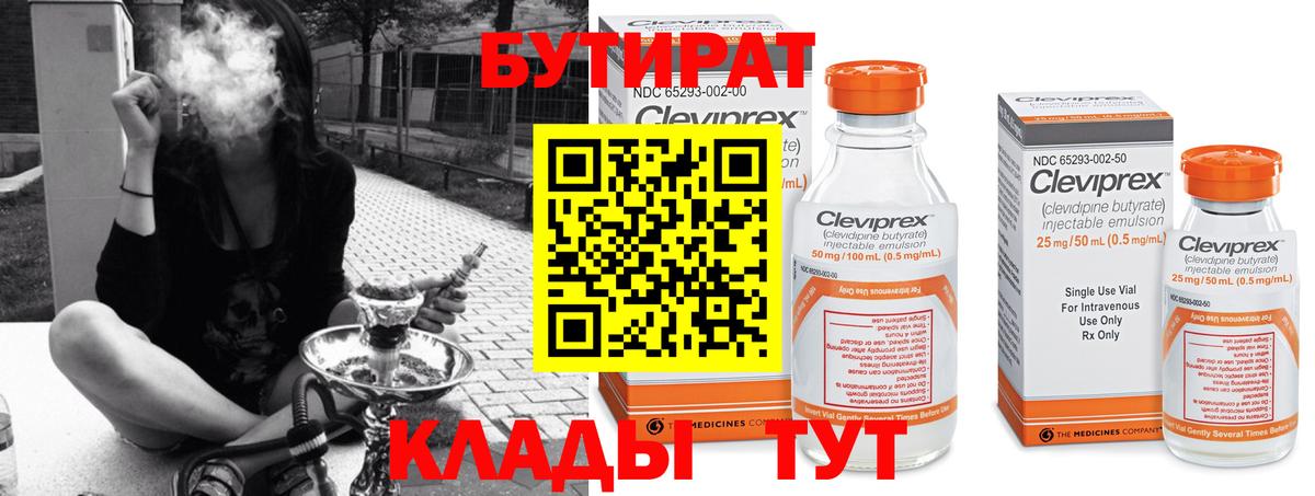 БУТИРАТ  Вход с VPN  Саранск  БУТИРАТ бутик 