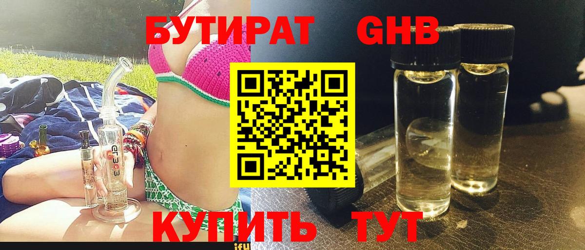 БУТИРАТ бутик Саранск