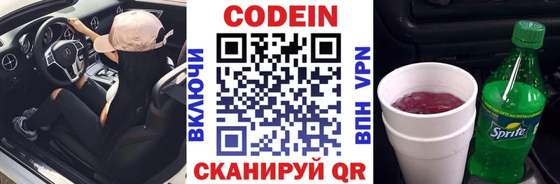 Codein напиток Lean (лин)  Саранск 