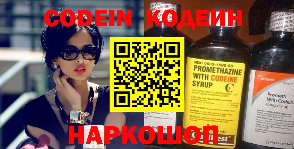 Кодеиновый сироп Lean напиток Lean (лин)  Кодеин Purple Drank  Вход с VPN  Саранск 