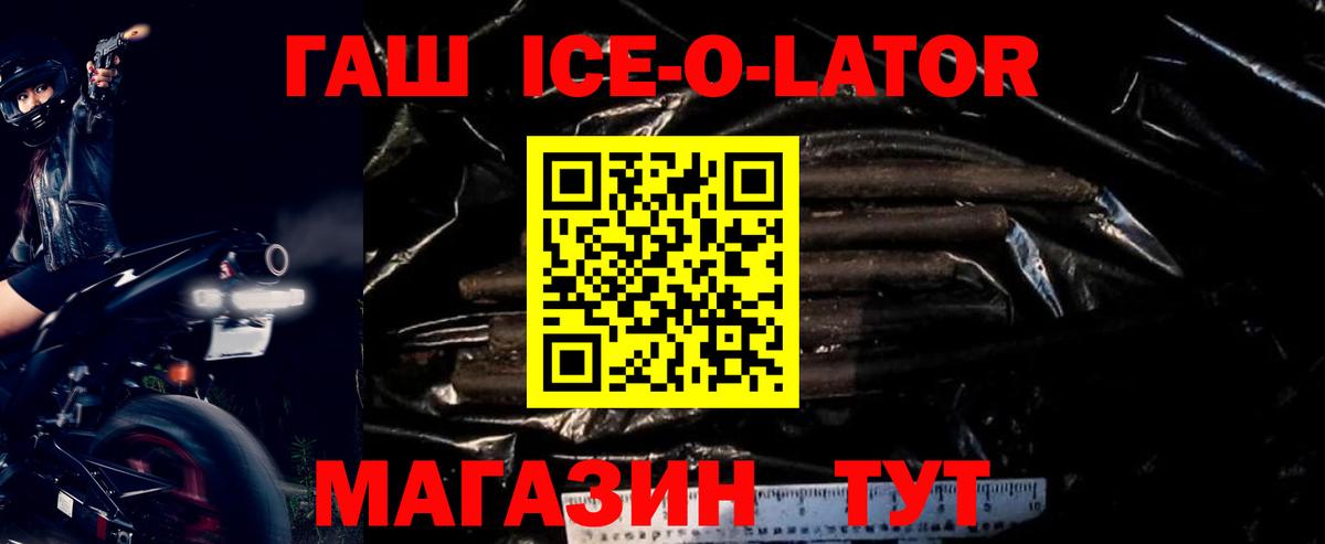 Саранск  ГАШ ice o lator  Вход с VPN  ГАШИШ  Гашиш hashish 
