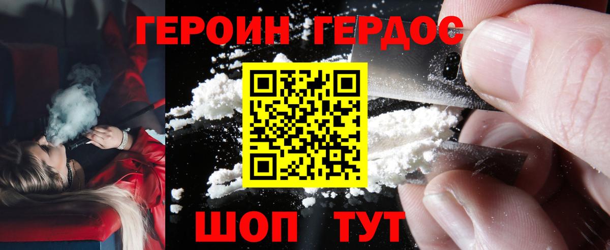 ГЕРОИН афганец Саранск