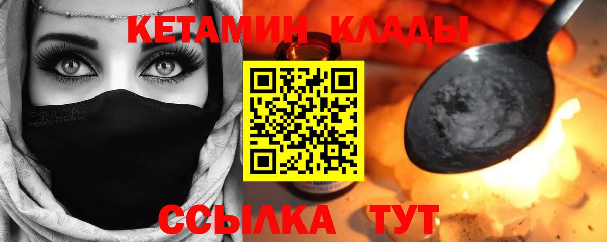 площадка как зайти  КЕТАМИН ketamine  Вход с VPN  Саранск 