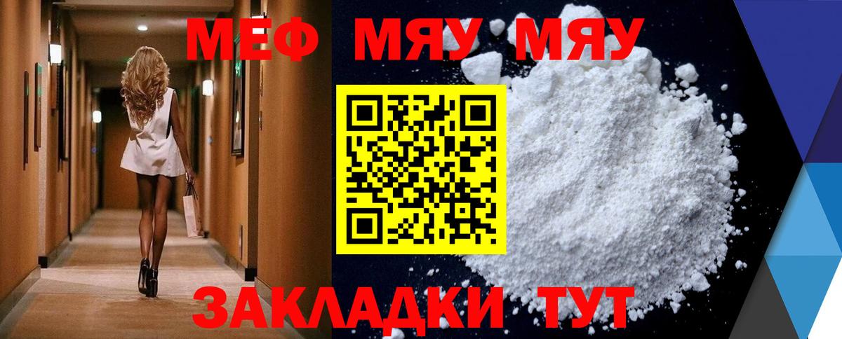 МЕФ мука Саранск