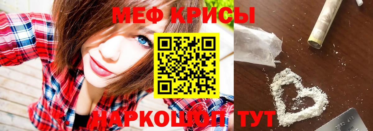 МЯУ-МЯУ кристаллы  Вход с VPN  Мефедрон  Саранск 
