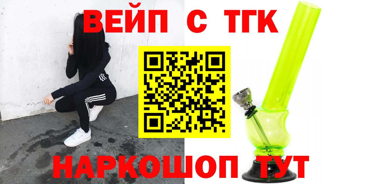 Саранск  Дистиллят ТГК вейп с тгк  Вход с VPN 